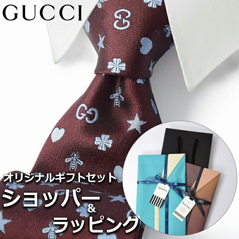 【すぐに渡せるおしゃれなラッピング付!!】 グッチ GUCCI ネクタイ メンズ 男性 プレゼント ギフト ブランド おしゃれ ボルドー スカイブルー モノグラム GGロゴ 星 スター ハート ビーロゴ ハチ 蜂