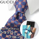 グッチ ネクタイ 【すぐに渡せるおしゃれなラッピング付!!】 グッチ GUCCI ネクタイ メンズ 男性 プレゼント ギフト ブランド おしゃれ ネイビー レッド 赤 モノグラム GGロゴ 格子