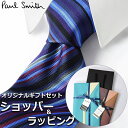 【すぐに渡せるおしゃれなラッピング付 】 ポールスミス Paul Smith ネクタイ メンズ 男性 プレゼント ギフト ブランド おしゃれ ネイビー パープル マルチカラー 紫 ストライプ柄