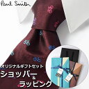 【すぐに渡せるおしゃれなラッピング付!!】 ポールスミス Paul Smith ネクタイ メンズ 男性 プレゼント ギフト ブランド おしゃれ ボルドー マルチカラー 乗り物 自転車 総柄