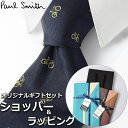 楽天時計＆雑貨セレクトショップクロス【すぐに渡せるおしゃれなラッピング付!!】 ポールスミス Paul Smith ネクタイ メンズ 男性 プレゼント ギフト ブランド おしゃれ ネイビー グリーン 緑 乗り物 自転車 総柄