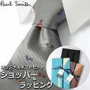 【すぐに渡せるおしゃれなラッピング付!!】 ポールスミス Paul Smith ネクタイ メンズ 男性 プレゼント ギフト ブランド おしゃれ シル..