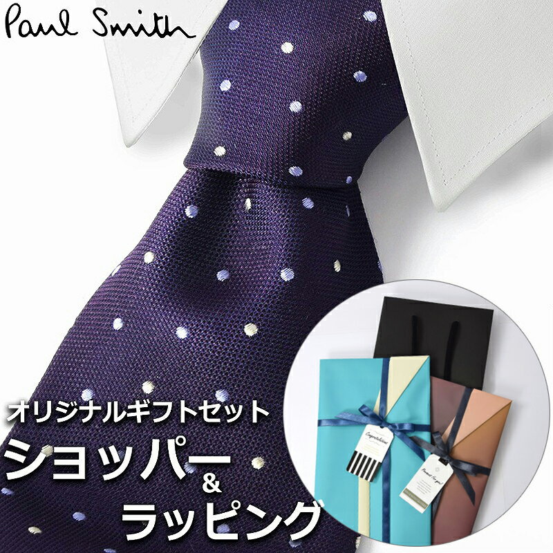 【すぐに渡せるおしゃれなラッピング付!!】 ポールスミス Paul Smith ネクタイ メンズ 男性 プレゼント ギフト ブランド おしゃれ パープル 紫 ドット 小紋柄