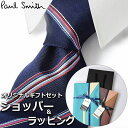 【すぐに渡せるおしゃれなラッピング付!!】 ポールスミス Paul Smith ネクタイ メンズ 男性 プレゼント ギフト ブランド おしゃれ ネイビー マルチカラー ストライプ柄