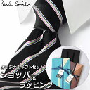 【すぐに渡せるおしゃれなラッピング付!!】 ポールスミス Paul Smith ネクタイ メンズ 男性 プレゼント ギフト ブランド おしゃれ ブラック マルチカラー 黒 ストライプ柄