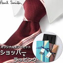 【すぐに渡せるおしゃれなラッピング付!!】 ポールスミス Paul Smith ネクタイ メンズ 男性 プレゼント ギフト ブランド おしゃれ レッド ボルドー ピンク 赤 ストライプ柄