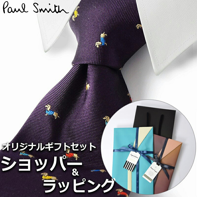 【すぐに渡せるおしゃれなラッピング付!!】 ポールスミス Paul Smith ネクタイ メンズ 男性 プレゼント ギフト ブランド おしゃれ パープル マルチカラー 紫 アニマル柄 動物 犬 イヌ ダックス