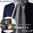 GIVENCHY マフラー メンズ ジバンシィ GIVENCHY マフラー ストール レディース メンズ 男性 女性 プレゼント ギフト ブランド おしゃれ