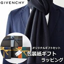 GIVENCHY マフラー メンズ ジバンシィ GIVENCHY マフラー ストール レディース メンズ 男性 女性 プレゼント ギフト ブランド おしゃれ