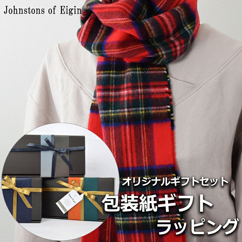 ジョンストンズ マフラー メンズ ジョンストンズ JOHNSTONS OF ELGIN カシミヤ マフラー ストール レディース メンズ 男性 女性 プレゼント ギフト ブランド おしゃれ