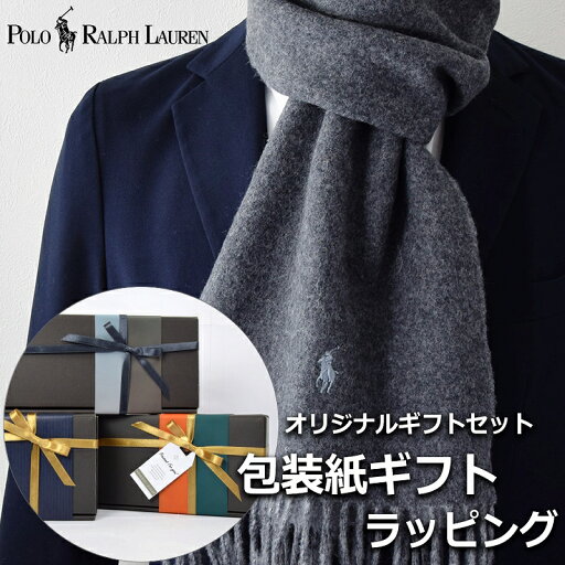 ポロ ラルフローレン POLO RALPH LAUREN マフラー ストール レディース メンズ 男性 女性 プレゼント ギフト ブランド おしゃれ 【A対応商品】 ポロ ラルフローレン POLO RALPH LAUREN マフラー ストール レディース メンズ 男性 女性 プレゼント ギフト ブランド おしゃれ 【A対応商品】