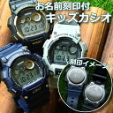 【お名前刻印】 カシオ 名入れ 時計 キッズ CASIO 腕時計 キッズ腕時計 子供用腕時計 子供用時計 キッズウォッチ キッズカシオ 防水 人気 子ども 子供 小学生 低学年 中学年 高学年 男の子 女の子 スポーツ アウトドア 誕生日 プレゼント ギフト 卒業 刻印 デジタル