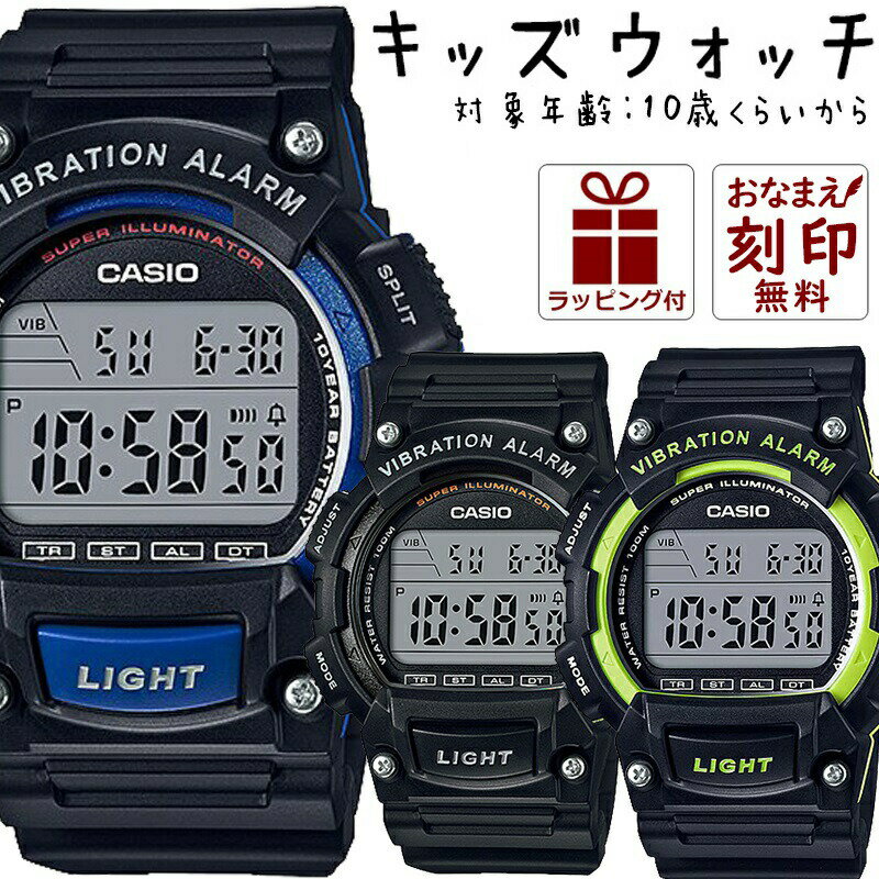 【お名前刻印】 カシオ 名入れ 時計 キッズ CASIO 腕時計 キッズ腕時計 子供用腕時計 子供用時計 キッ..