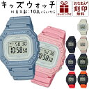 カシオ 腕時計 男の子 【お名前刻印】 カシオ 名入れ 時計 キッズ CASIO 腕時計 キッズ腕時計 子供用腕時計 子供用時計 キッズウォッチ キッズカシオ 防水 人気 子ども 子供 小学生 低学年 中学年 高学年 男の子 女の子 スポーツ アウトドア 誕生日 プレゼント ギフト 卒業 刻印 デジタル