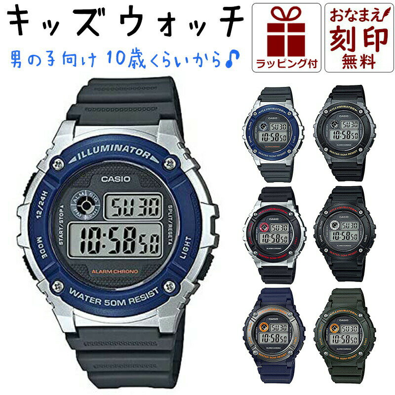 カシオ 腕時計 女の子 【お名前刻印】 カシオ 名入れ 時計 キッズ CASIO 腕時計 キッズ腕時計 子供用腕時計 子供用時計 キッズウォッチ キッズカシオ 防水 人気 子ども 子供 小学生 低学年 中学年 高学年 男の子 女の子 スポーツ アウトドア 誕生日 プレゼント ギフト 卒業 刻印 デジタル