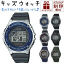 【お名前刻印】 カシオ 名入れ 時計 キッズ CASIO 腕時計 キッズ腕時計 子供用腕時計 子供用時計 キッズウォッチ キ…