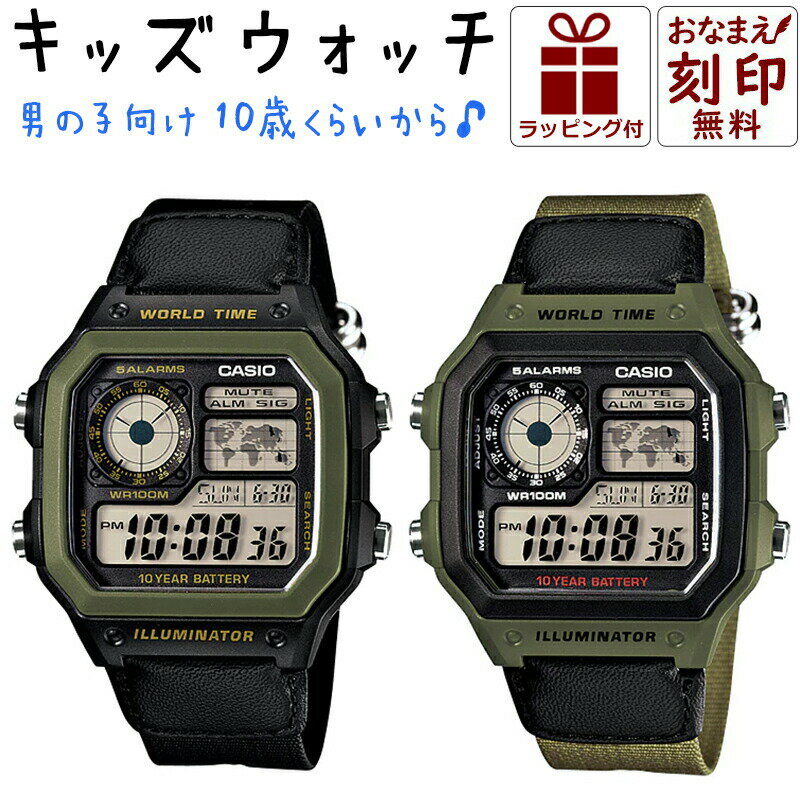 【お名前刻印】 カシオ 名入れ 時計 キッズ CASIO 腕時計 キッズ腕時計 子供用腕時計 子供用時計 キッ..