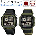 カシオ 腕時計 男の子 【お名前刻印】 カシオ 名入れ 時計 キッズ CASIO 腕時計 キッズ腕時計 子供用腕時計 子供用時計 キッズウォッチ キッズカシオ 防水 人気 子ども 子供 小学生 低学年 中学年 高学年 男の子 女の子 スポーツ アウトドア 誕生日 プレゼント ギフト 卒業 刻印 デジタル