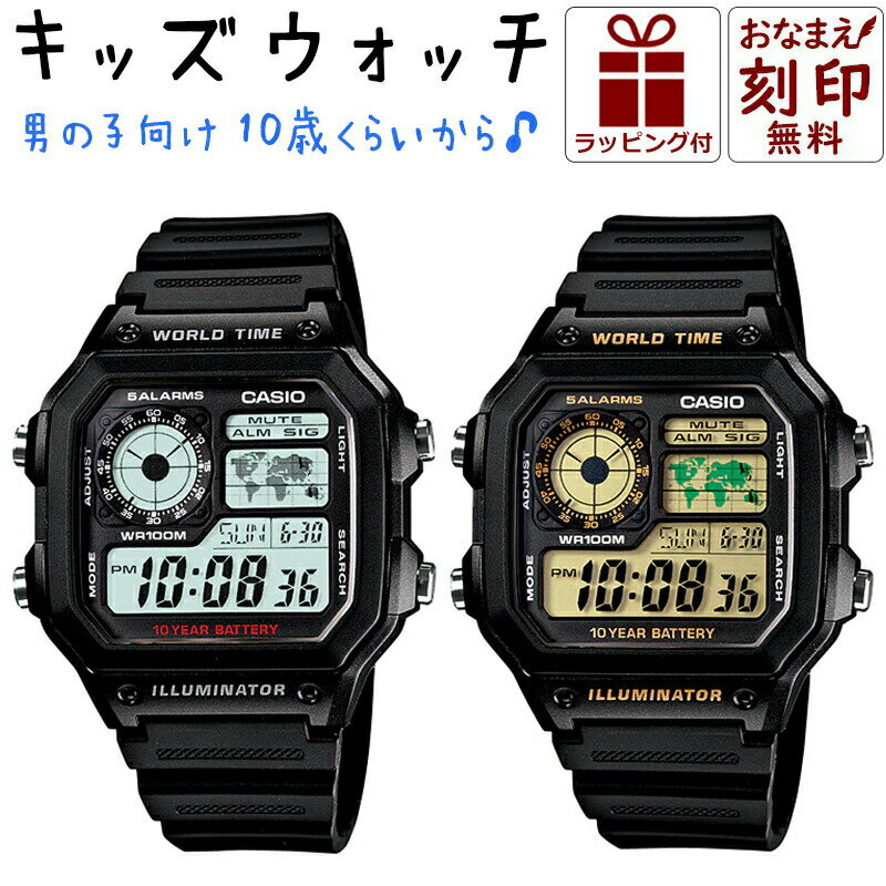 楽天時計＆雑貨セレクトショップクロス【お名前刻印】 カシオ 名入れ 時計 キッズ CASIO 腕時計 キッズ腕時計 子供用腕時計 子供用時計 キッズウォッチ キッズカシオ 防水 人気 子ども 子供 小学生 低学年 中学年 高学年 男の子 女の子 スポーツ アウトドア 誕生日 プレゼント ギフト 卒業 刻印 デジタル