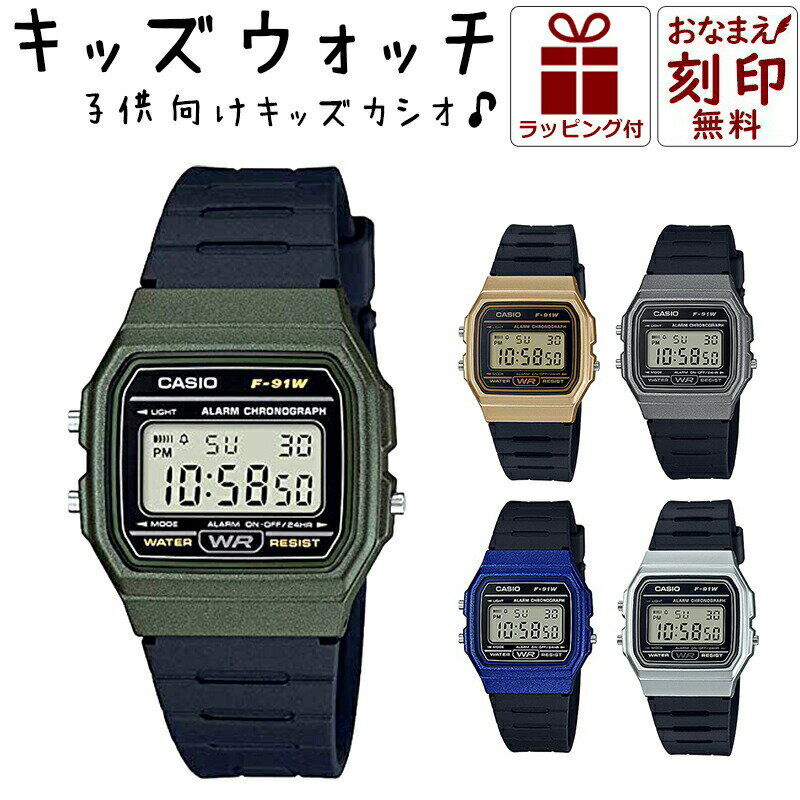 楽天時計＆雑貨セレクトショップクロス【お名前刻印】 カシオ 名入れ 時計 キッズ CASIO 腕時計 キッズ腕時計 子供用腕時計 子供用時計 キッズウォッチ キッズカシオ 防水 人気 子ども 子供 小学生 低学年 中学年 高学年 男の子 女の子 スポーツ アウトドア 誕生日 プレゼント ギフト 卒業 刻印 デジタル