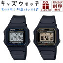 カシオ 腕時計 男の子 【お名前刻印】 カシオ 名入れ 時計 キッズ CASIO 腕時計 キッズ腕時計 子供用腕時計 子供用時計 キッズウォッチ キッズカシオ 防水 人気 子ども 子供 小学生 低学年 中学年 高学年 男の子 女の子 スポーツ アウトドア 誕生日 プレゼント ギフト 卒業 刻印 デジタル