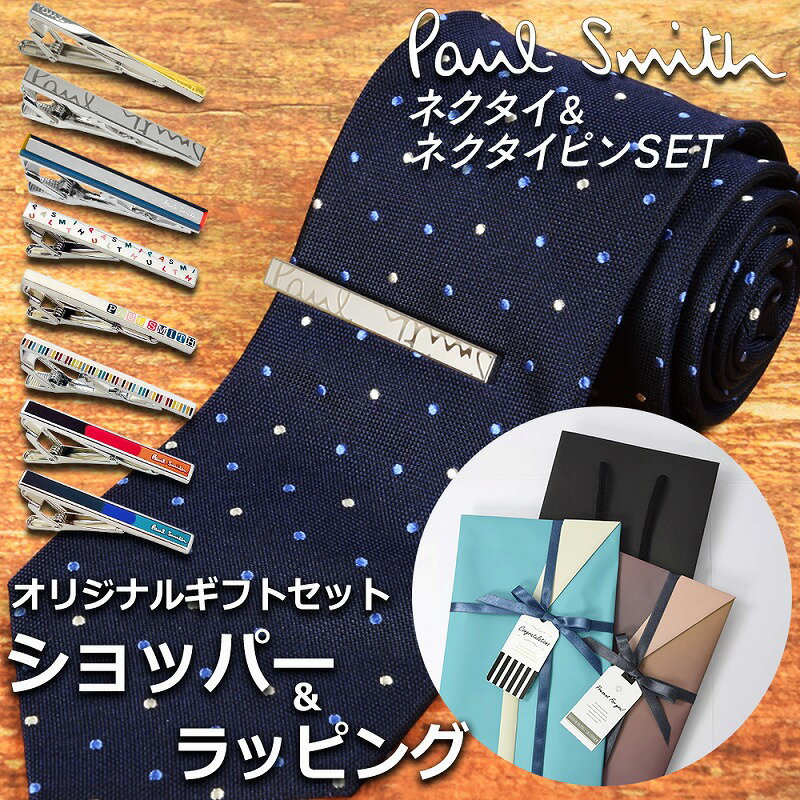 【ネクタイ&タイピンギフトセット】 ポールスミス Paul Smith ネクタイ ネクタイピン セット メンズ 男性 プレゼント ギフト ブランド おしゃれ