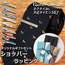 【ネクタイ&タイピンギフトセット】 ポールスミス Paul Smith ネクタイ ネクタイピン セット メンズ 男性 プレゼント ギフト ブランド おしゃれ