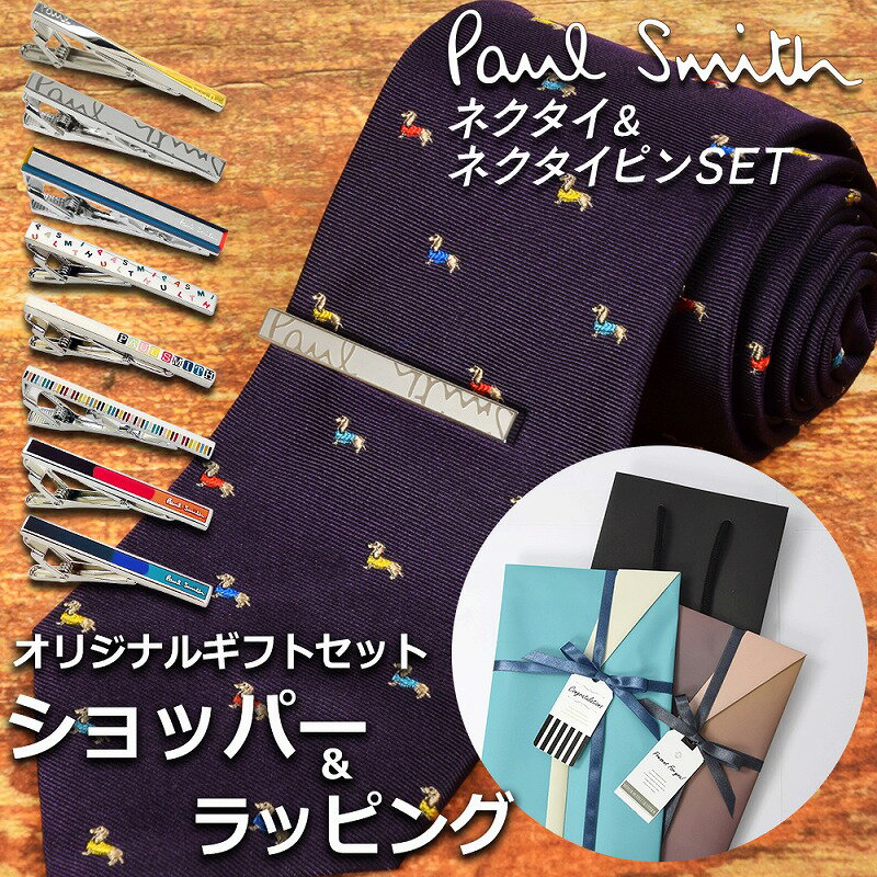 【ネクタイ&タイピンギフトセット】 ポールスミス Paul Smith ネクタイ ネクタイピン セット メンズ 男性 プレゼント ギフト ブランド おしゃれ