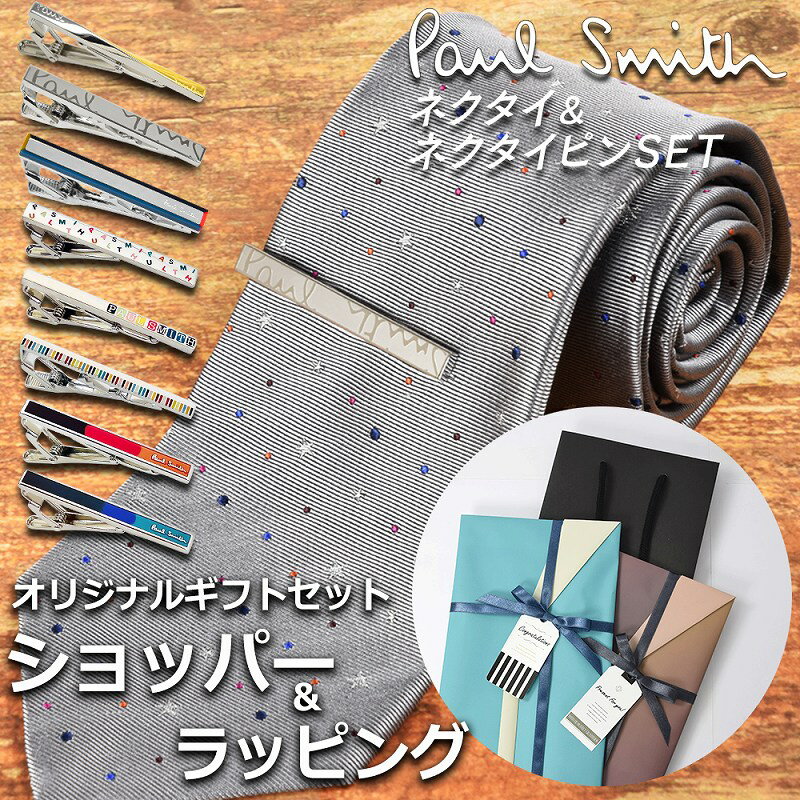 【ネクタイ&タイピンギフトセット】 ポールスミス Paul Smith ネクタイ ネクタイピン セット メンズ 男性 プレゼント ギフト ブランド おしゃれ