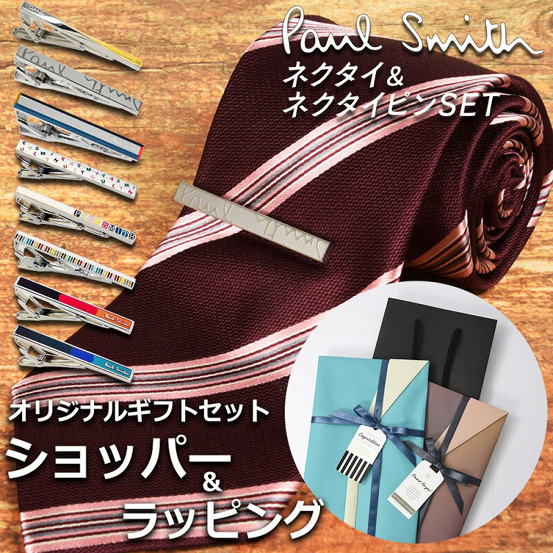 【ネクタイ タイピンギフトセット】 ポールスミス Paul Smith ネクタイ ネクタイピン セット メンズ 男性 プレゼント ギフト ブランド おしゃれ