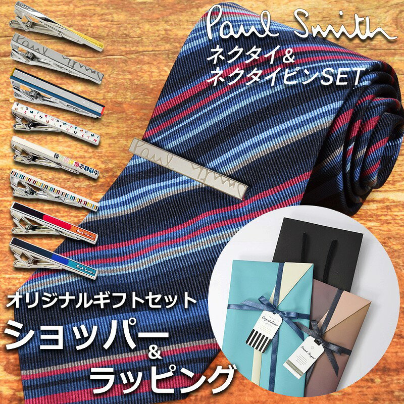 【ネクタイ タイピンギフトセット】 ポールスミス Paul Smith ネクタイ ネクタイピン セット メンズ 男性 プレゼント ギフト ブランド おしゃれ