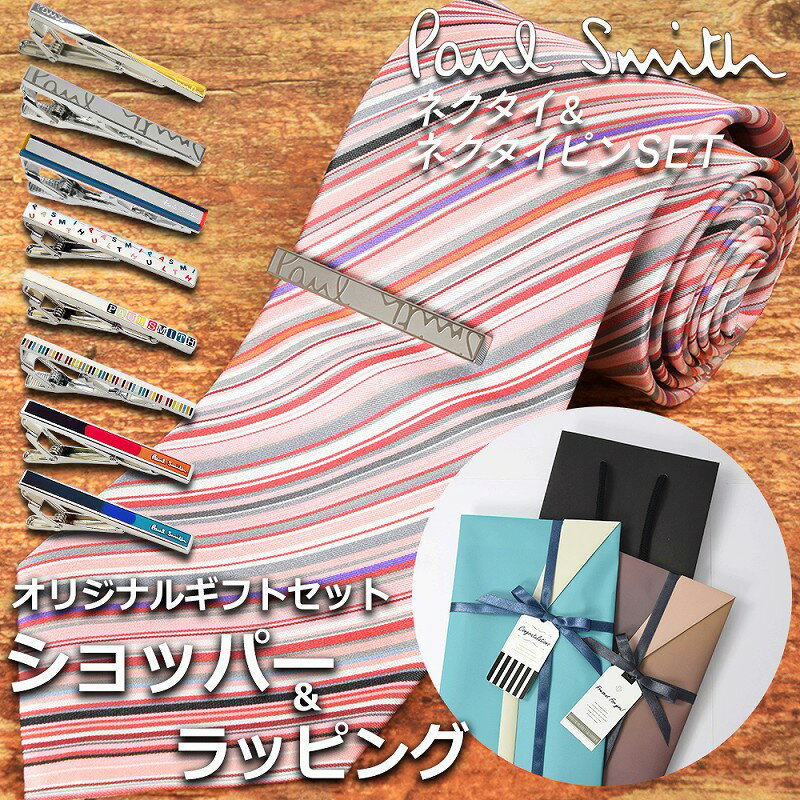 【ネクタイ&タイピンギフトセット】 ポールスミス Paul Smith ネクタイ ネクタイピン セット メンズ 男性 プレゼント ギフト ブランド おしゃれ