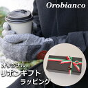 【すぐに渡せるラッピング付!!】オロビアンコ orobianco 手袋 メンズ ブランド おしゃれ 防寒 秋冬 暖かい プレゼント ギフト クリスマス 誕生日 ...