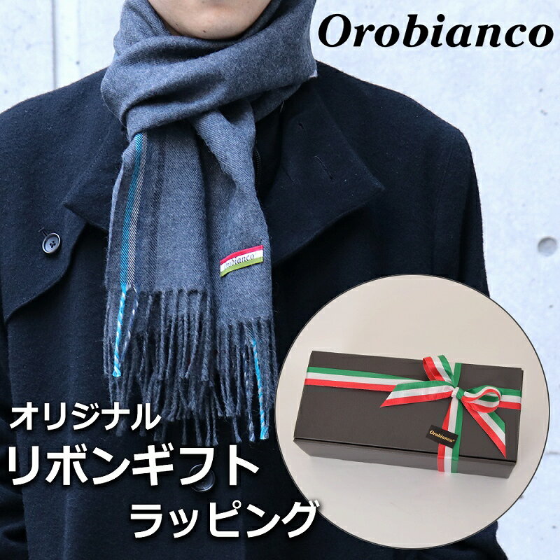 楽天時計＆雑貨セレクトショップクロス【すぐに渡せるラッピング付!!】オロビアンコ orobianco マフラー メンズ ブランド おしゃれ 防寒 秋冬 暖かい プレゼント ギフト クリスマス 誕生日 贈り物 ビジネス 通勤 カジュアル