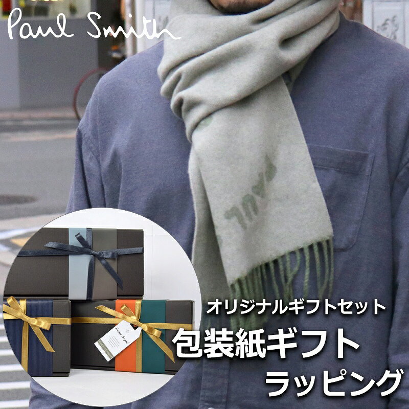 【すぐに渡せるラッピング付!!】ポールスミス Paul Smith メンズ マフラー クリスマスプレゼント ストール ウール ロゴ 冬 防寒 レディース ブランド 男女兼用 ユニセックス 大判 おしゃれ かわいい ギフト プレゼント 【A対応商品】