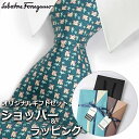 【すぐに渡せるおしゃれなラッピング付!!】 サルヴァトーレフェラガモ Salvatore Ferragamo ネクタイ メンズ 男性 プレゼント ギフト ブラン...