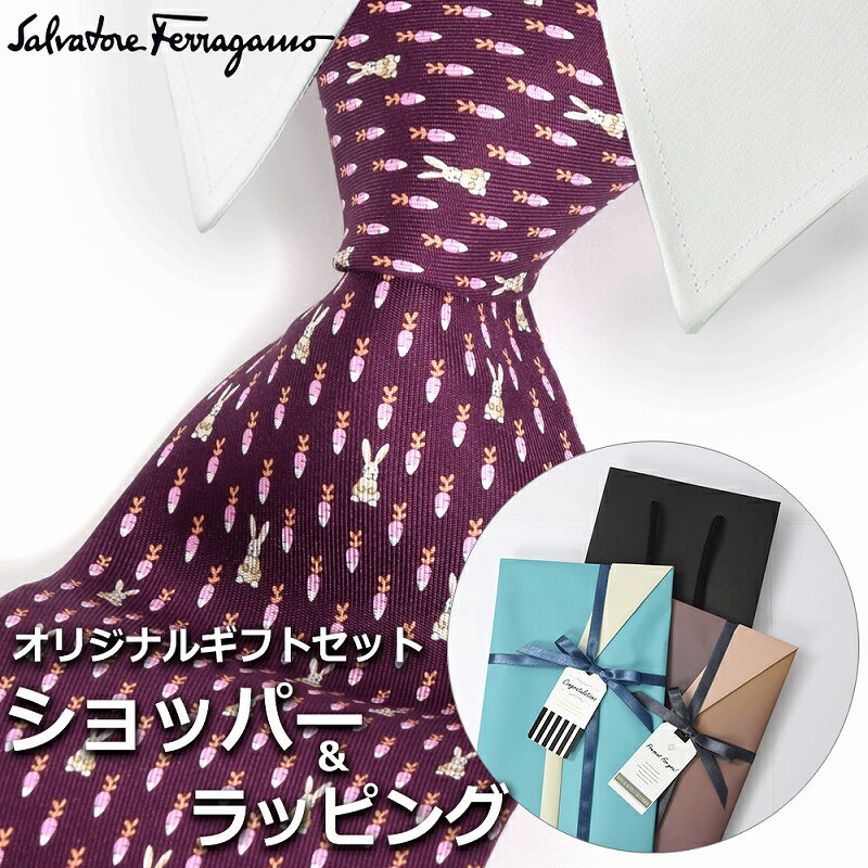 サルヴァトーレフェラガモ 【すぐに渡せるおしゃれなラッピング付!!】 サルヴァトーレフェラガモ Salvatore Ferragamo ネクタイ メンズ 男性 プレゼント ギフト ブランド おしゃれ