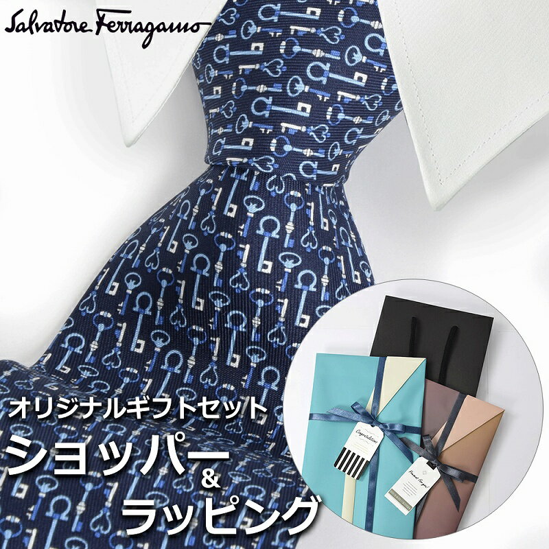 【すぐに渡せるおしゃれなラッピング付!!】 サルヴァトーレフェラガモ Salvatore Ferragamo ネクタイ メンズ 男性 プレゼント ギフト ブランド おしゃれ