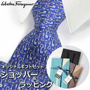 サルヴァトーレフェラガモ 【すぐに渡せるおしゃれなラッピング付!!】 サルヴァトーレフェラガモ Salvatore Ferragamo ネクタイ メンズ 男性 プレゼント ギフト ブランド おしゃれ