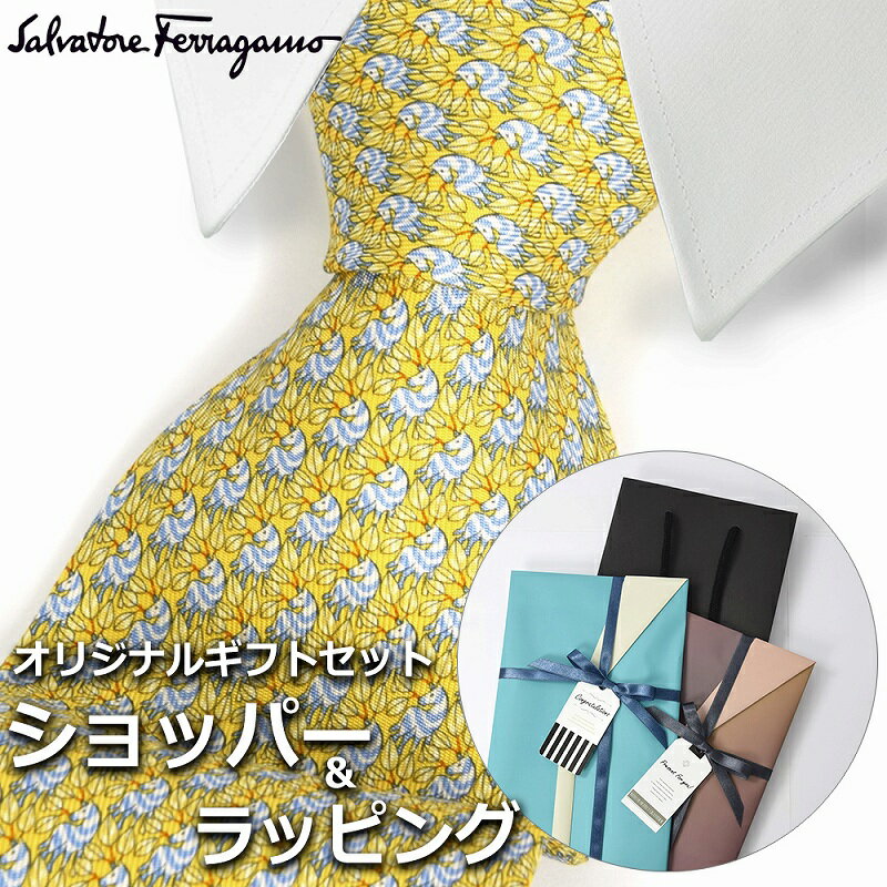 サルヴァトーレフェラガモ 【すぐに渡せるおしゃれなラッピング付!!】 サルヴァトーレフェラガモ Salvatore Ferragamo ネクタイ メンズ 男性 プレゼント ギフト ブランド おしゃれ