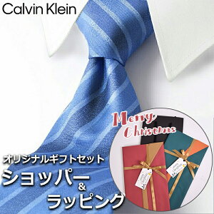 【すぐに渡せるおしゃれなラッピング付!!】 カルバンクライン Calvin Klein ネクタイ メンズ 男性 プレゼント ギフト ブランド ブルー ライトブルー 青 水色 ストライプ