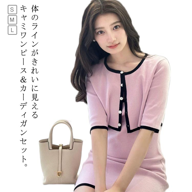 ガーリー 2枚セット 重ね着 キャミワンピース スポーディ ミニワンピース ニットワンピース 配色ニットカーディガン&ワンピース キャミワンピ ニットカーディガン ニットスカート セットアップ 上下セット 30代 春 夏 韓国ファッション 20代 カーディガン