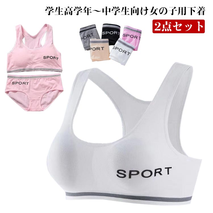 2点セット 子供 ジュニアブラ 肌着 送料無料 上下セット キッズ インナー 無地 ジュニア下着セット パッド付き ブラジャー カップ付き セットアップ 大人 ...
