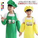 かわいい キッズエプロン 大人 3点セット 帽子 レディース エプロン お手伝い プレゼント 女の子 おしゃれ 子供用エプロン ホコリが付くにくい アームカバー...