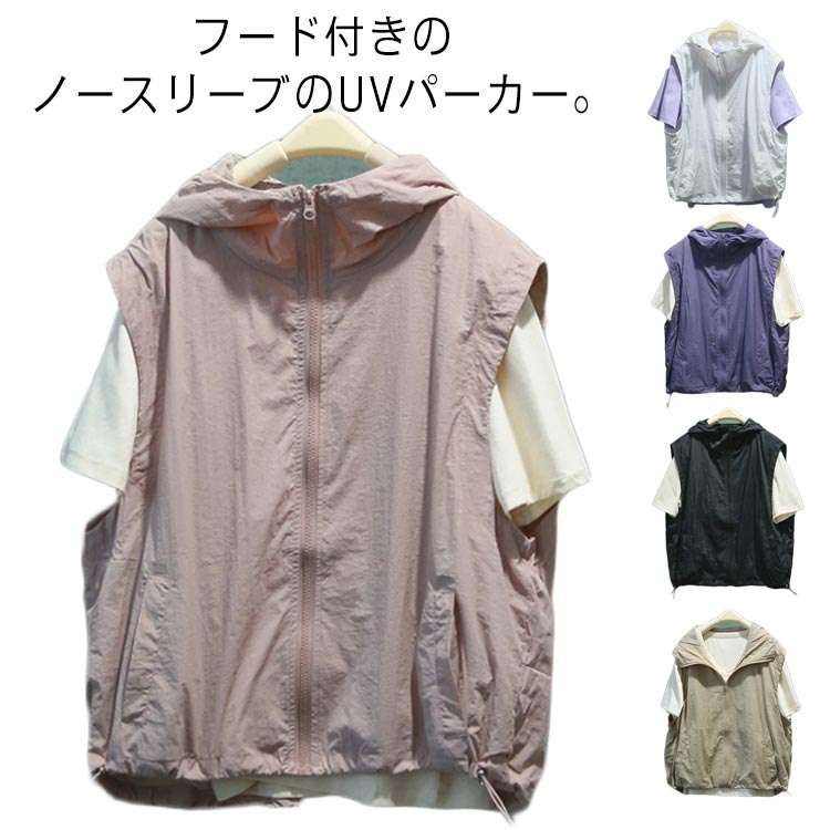トップス 重ね着 ノースリーブ 無地 レイヤード レディース パーカー ベスト ジレ ジャケット ベスト 前開き 羽織り 薄手 ライトアウター フード付き 春 夏 大人 着回し 涼しい ひんやり UVカット