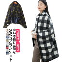 羽織 ギフト レディース 北欧 大判 防寒 ひざ掛け 着る毛布 メンズ ふわふわ ショート 【送料無料】肩掛け 裏起毛 あったか 足元 オシャレ 毛布 ブランケ...