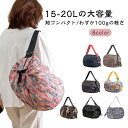 破れにくい 折りたたみ コンパクト 洗える 15-20L 丈夫 エコバッグ レディース マーナ 洗濯服用 撥水 防水加工 レジ袋 大容量 おしゃれ ポケッタブル...