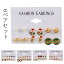 クリスマスツリー 送料無料 ピアス クリスマス 6ペアセット 聖夜 冬の装いのアクセントに アクセサリー(4)