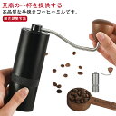手挽きコーヒーミル 臼式 豆挽き 手動 ステンレス刃 ステンレス 均一 豆挽き器 粗挽き ブラック コーヒー 粗さ調整可能 中挽き 極細挽き コーヒー用品 手挽...