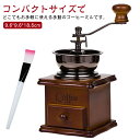 コーヒーショップ 手動 グラインダー コーヒーミル 手挽きコーヒーミル コーヒー 喫茶店 珈琲 手動 小型 ミル コンパクト コーヒー豆挽き セラミック刃 珈琲...